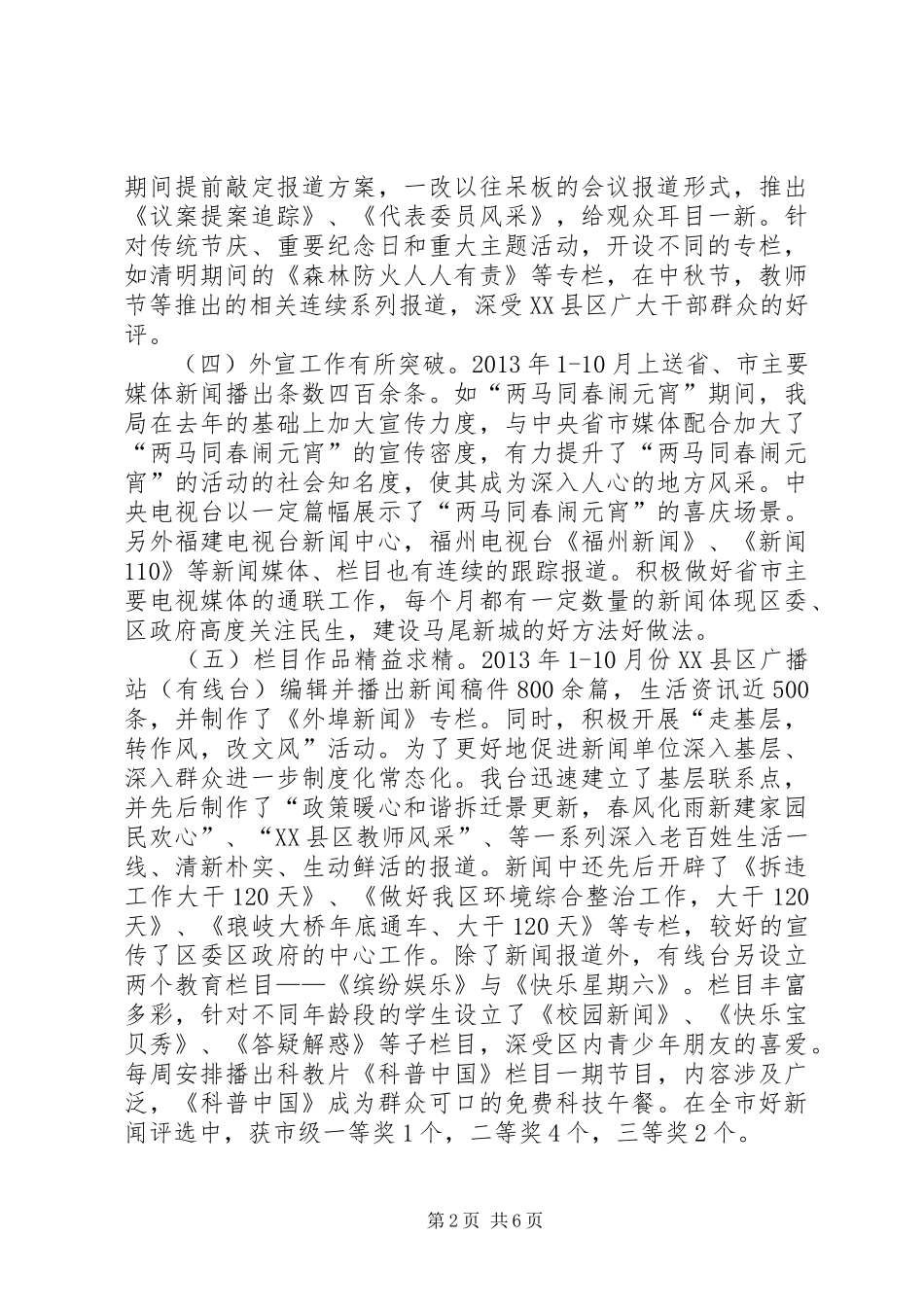 广播电视局年度工作总结_第2页