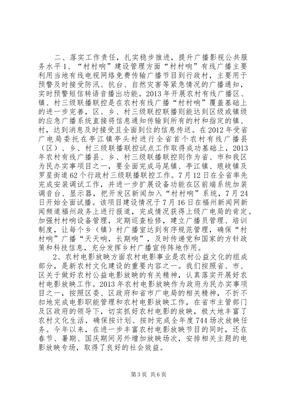 广播电视局年度工作总结_第3页
