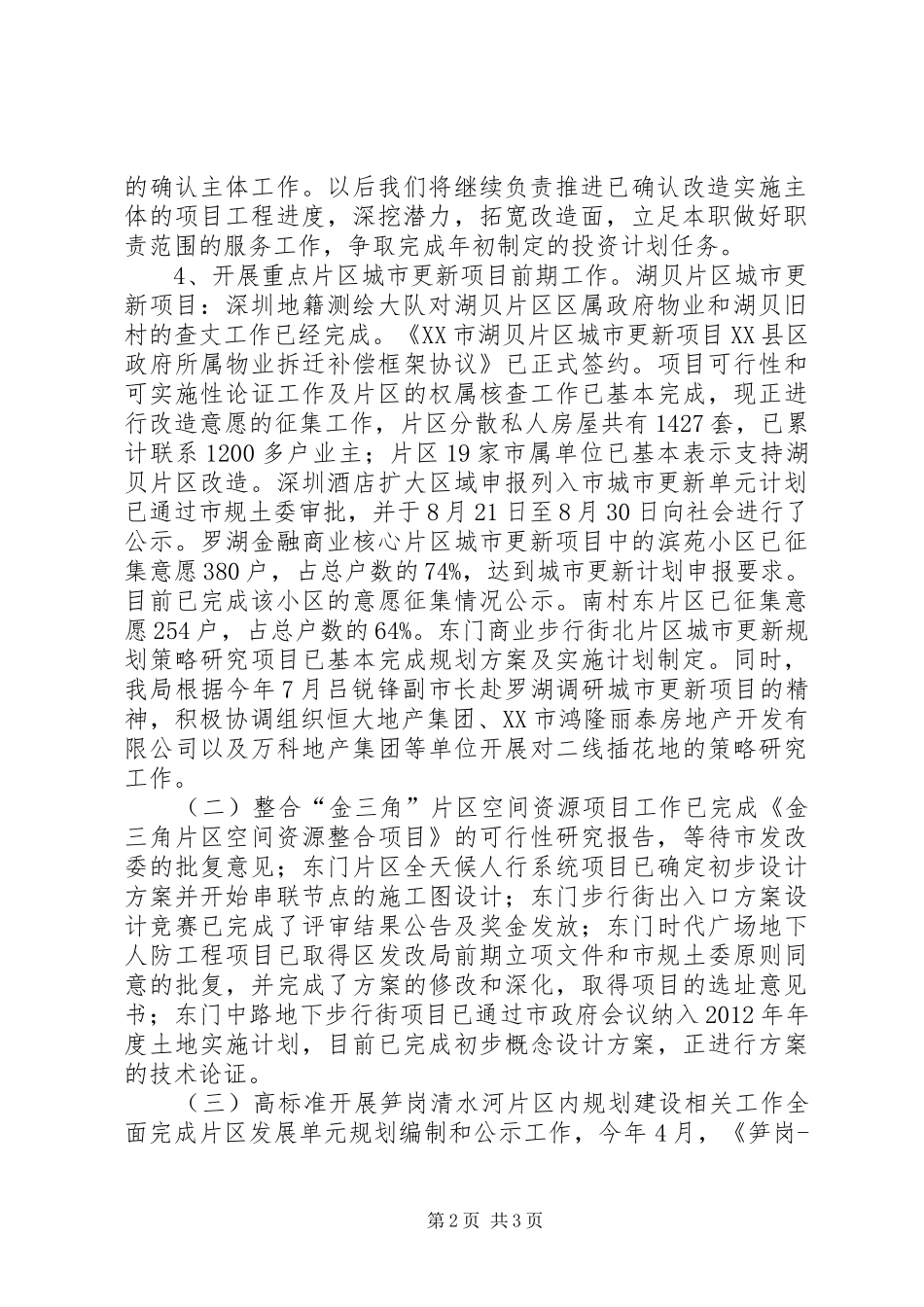 关于城市更新工作情况的总结_第2页