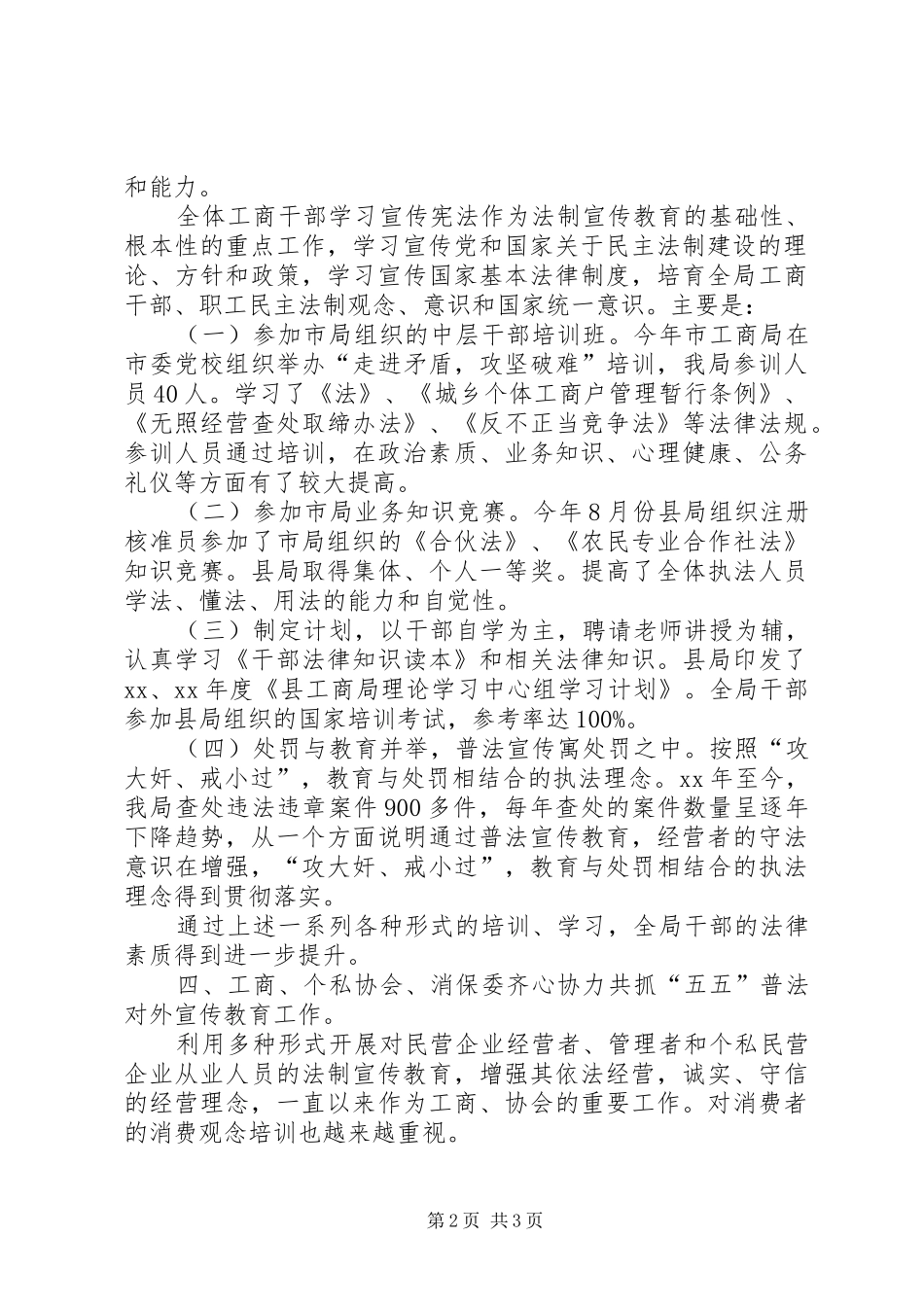 工商所普法工作总结_第2页