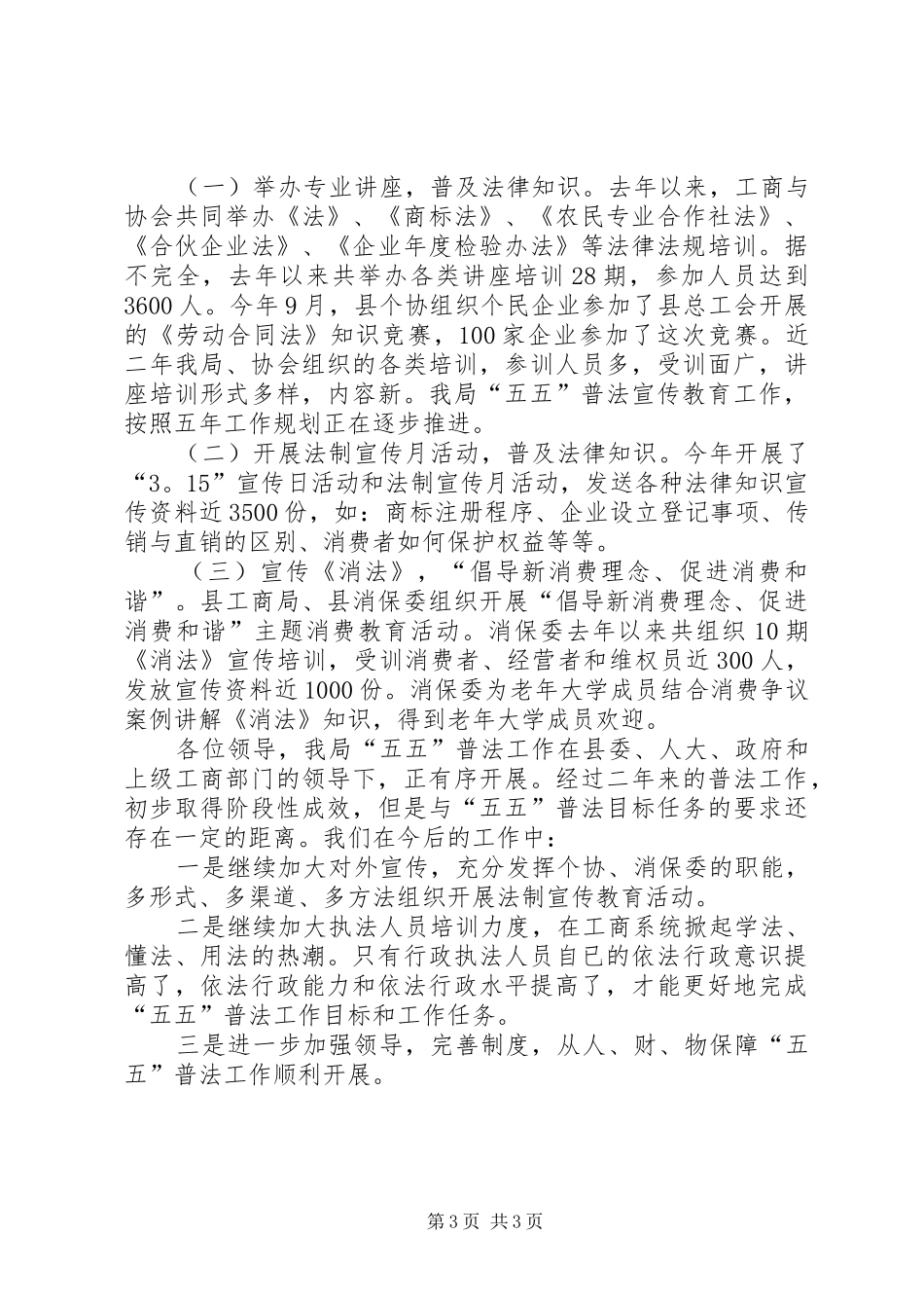 工商所普法工作总结_第3页