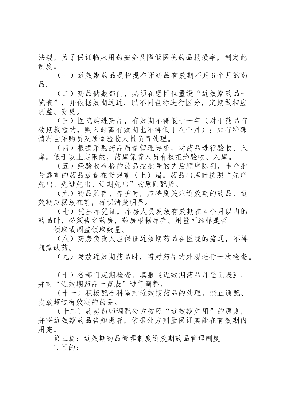 近效期药品规章制度管理_第2页