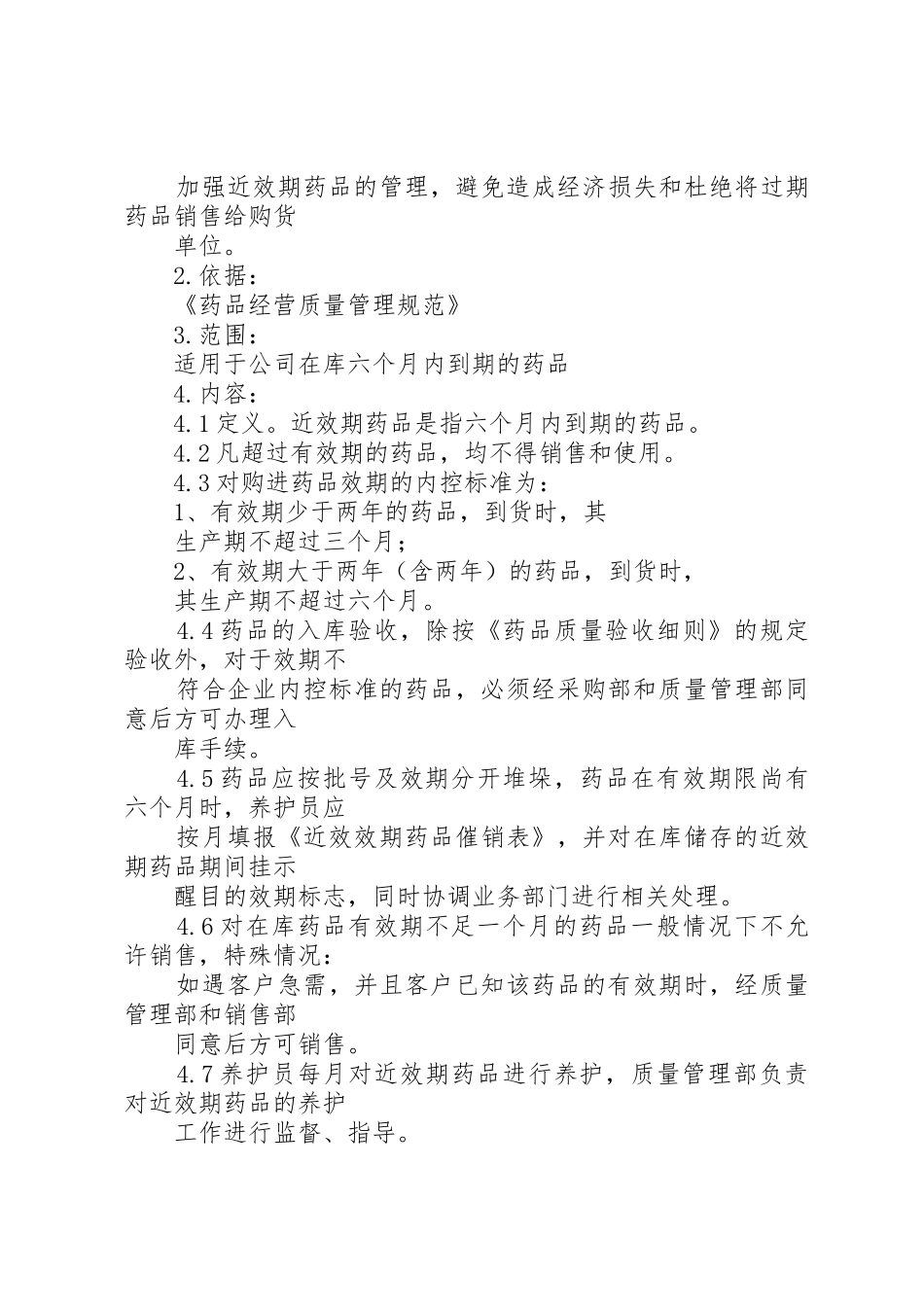 近效期药品规章制度管理_第3页