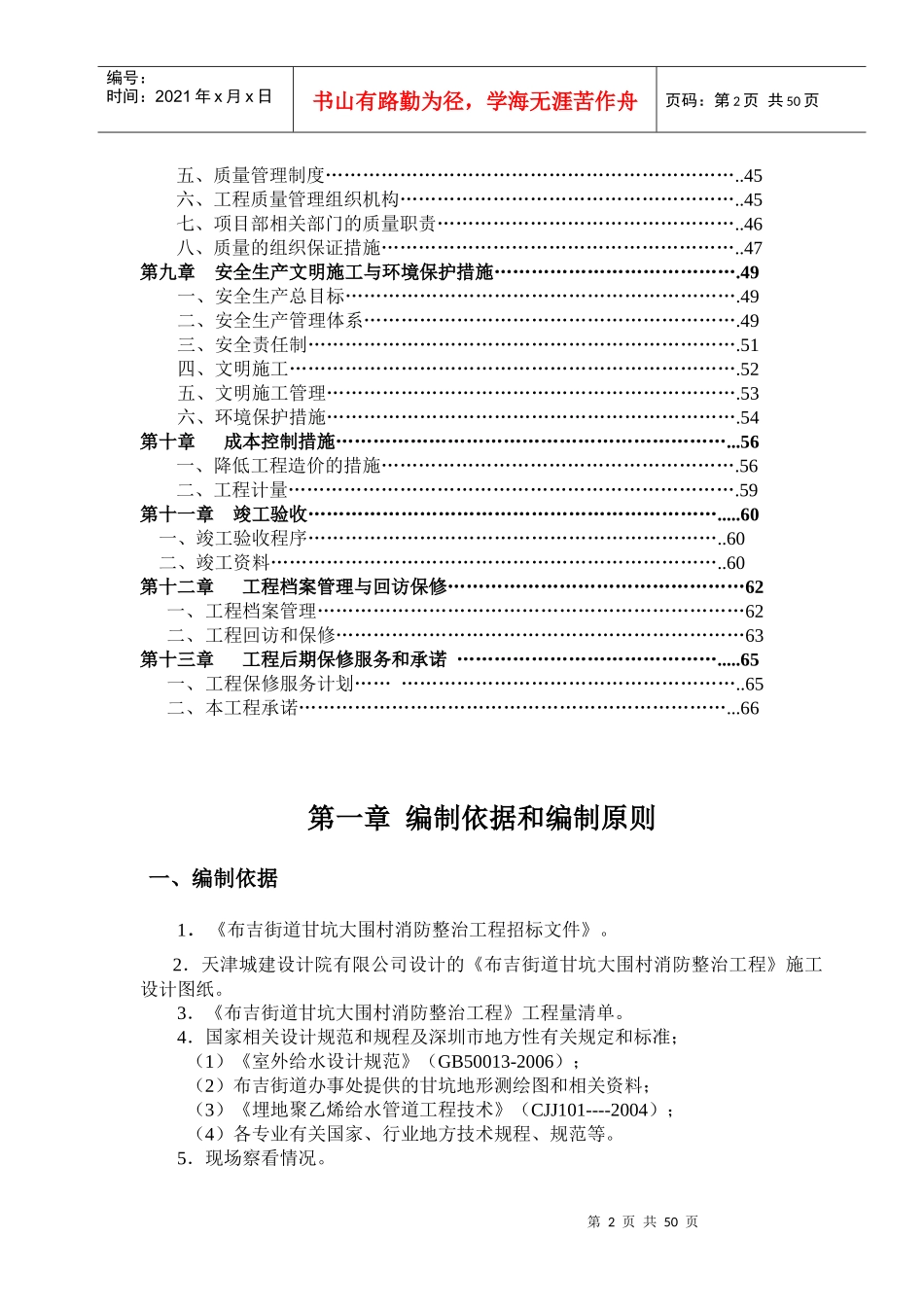 甘坑大围消防整治施工组织设计正文_第2页