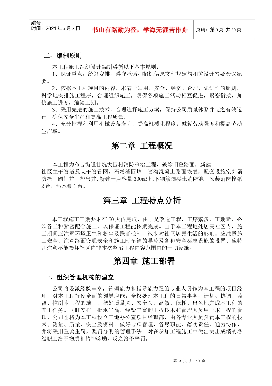 甘坑大围消防整治施工组织设计正文_第3页