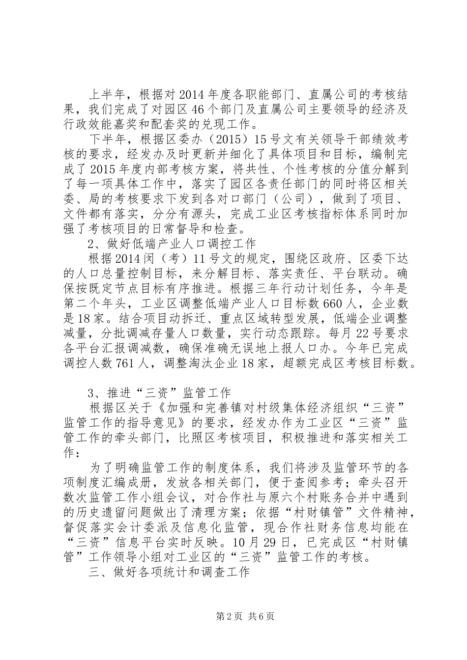 工业区经发办年度工作总结_第2页