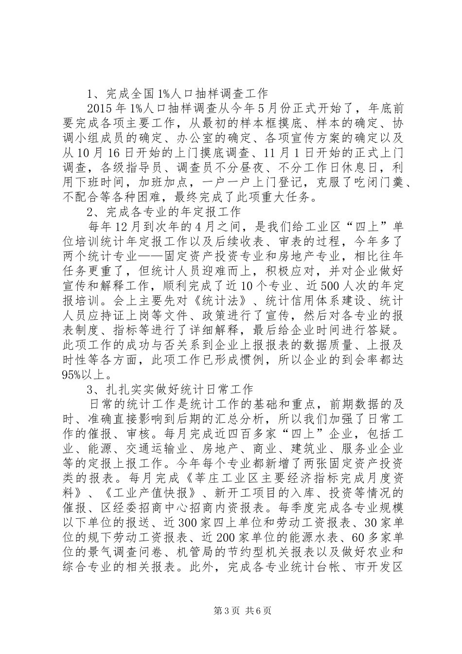 工业区经发办年度工作总结_第3页