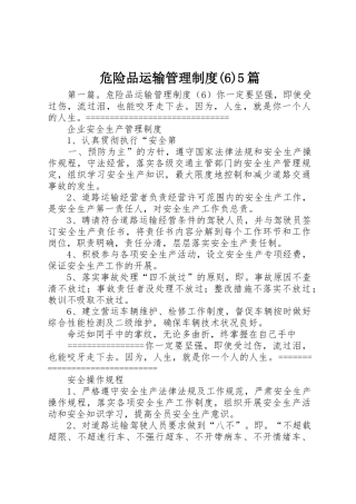 危险品运输管理规章制度(6)5篇