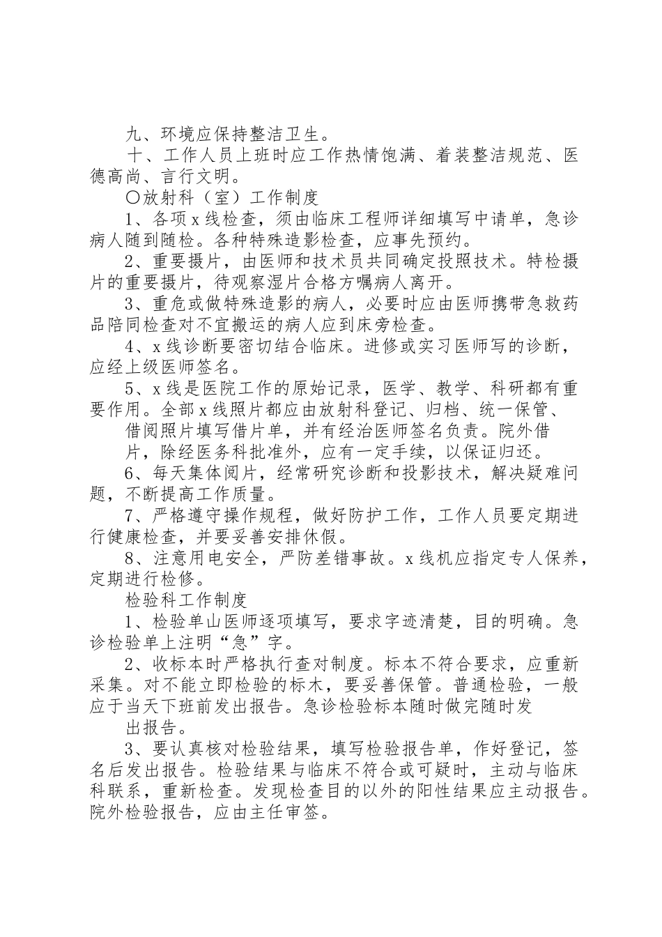 医院各科室规章制度[精选多篇] _第2页