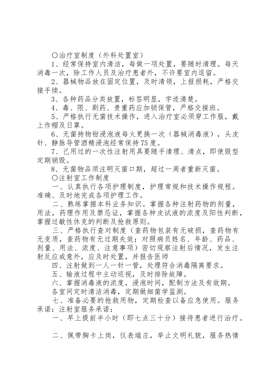 医院各科室规章制度[精选多篇] _第3页