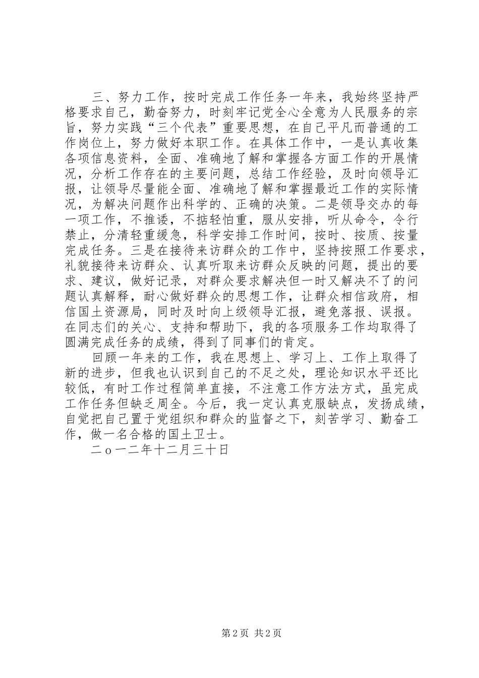 国土系统个人年终工作总结_第2页