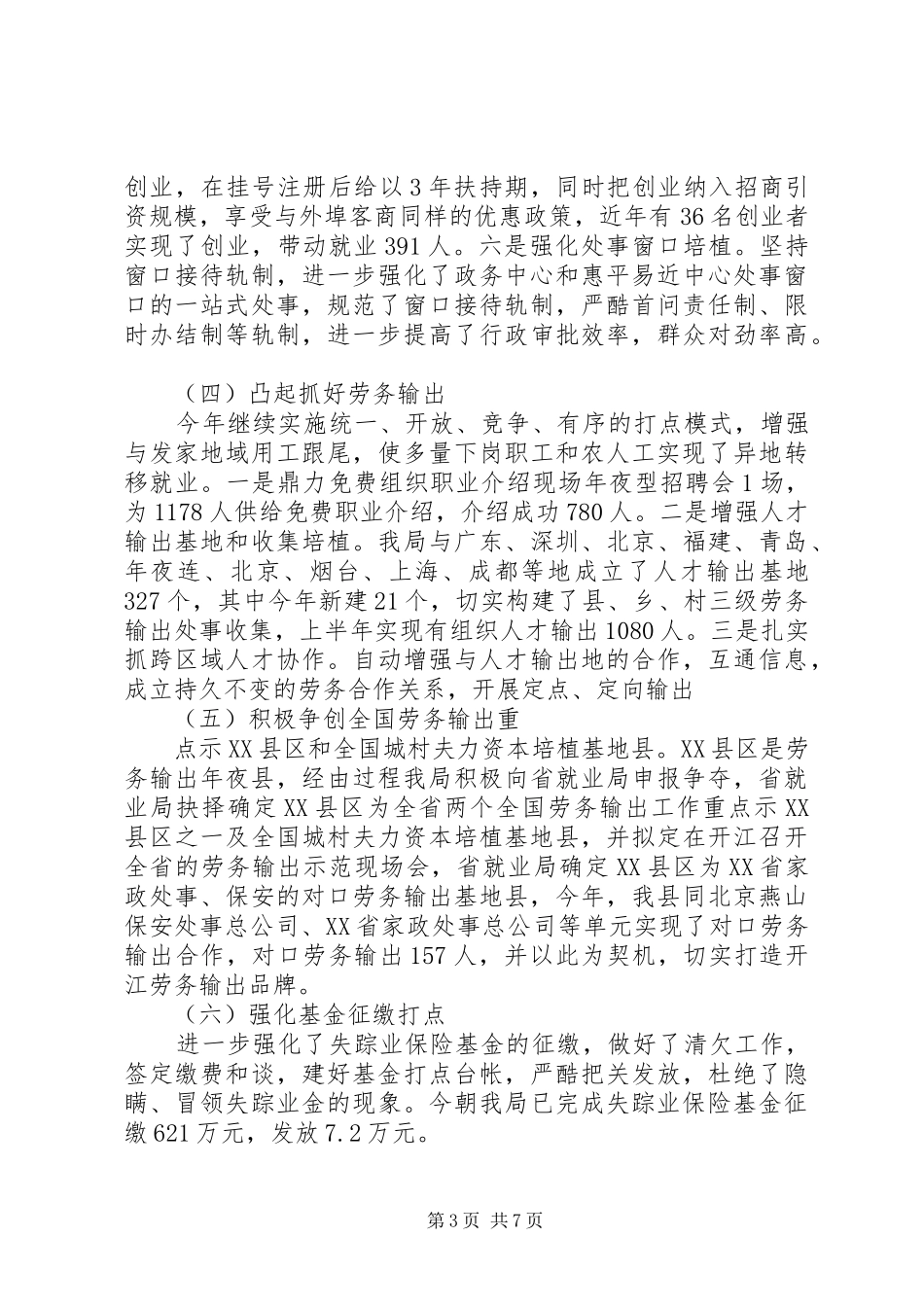 就业局个人年终总结两篇_第3页