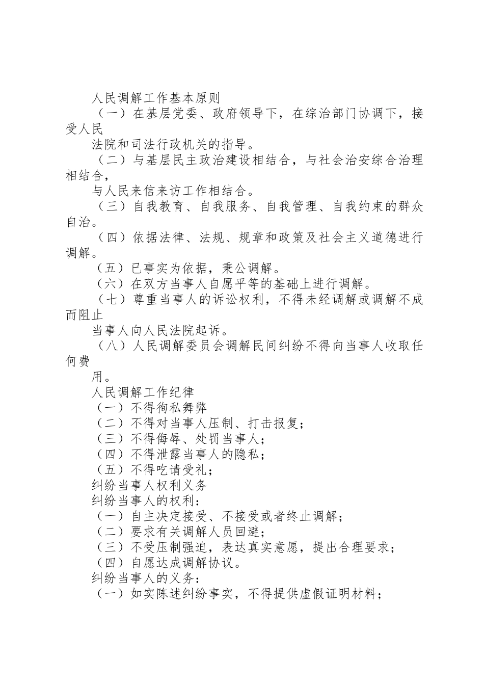 社区人民调解工作管理规章制度_第2页