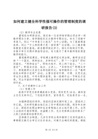如何建立健全科学性强可操作的规章制度管理的调研报告