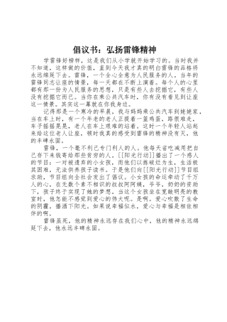 倡议书范文：弘扬雷锋精神