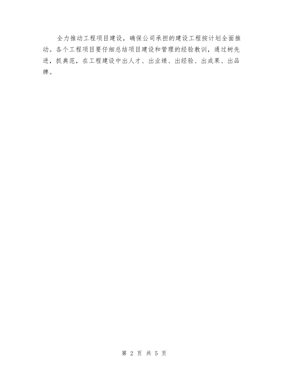 2024投资公司工作计划与2024投资公司工作计划范本推荐汇编_第2页