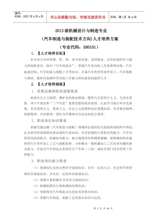 汽车制造与装配技术方向人才培养方案