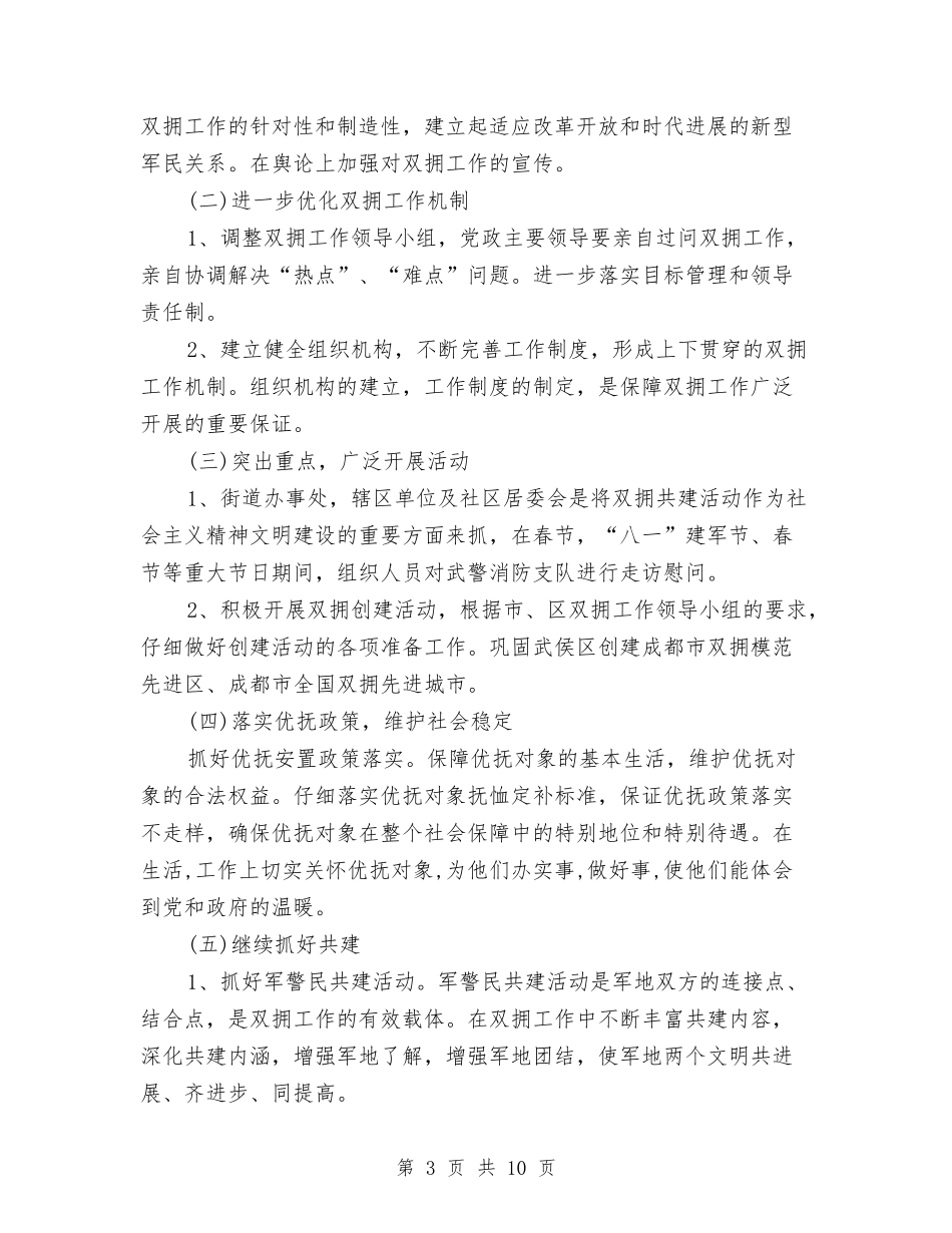 2024年街道双拥工作计划范文与2024年街道团委工作计划汇编_第3页