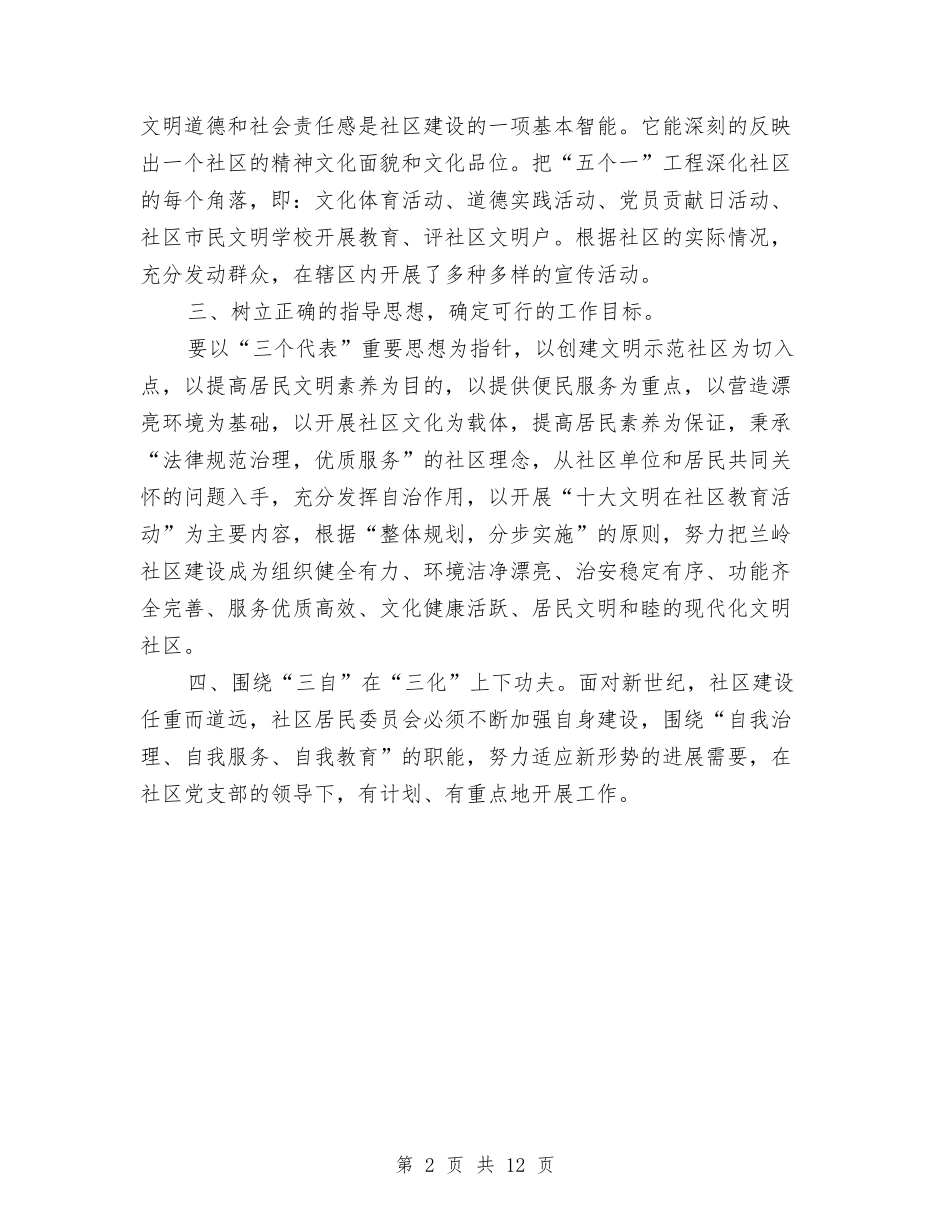 2024社区工作计划书范文与2024社区工作计划书范文1汇编_第2页