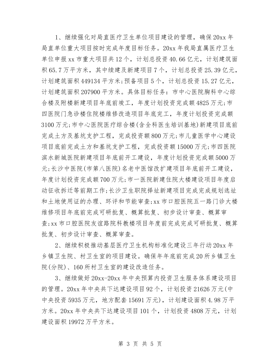 2024年事业单位财务工作计划例文与2024年二三月份班务计划范文汇编_第3页