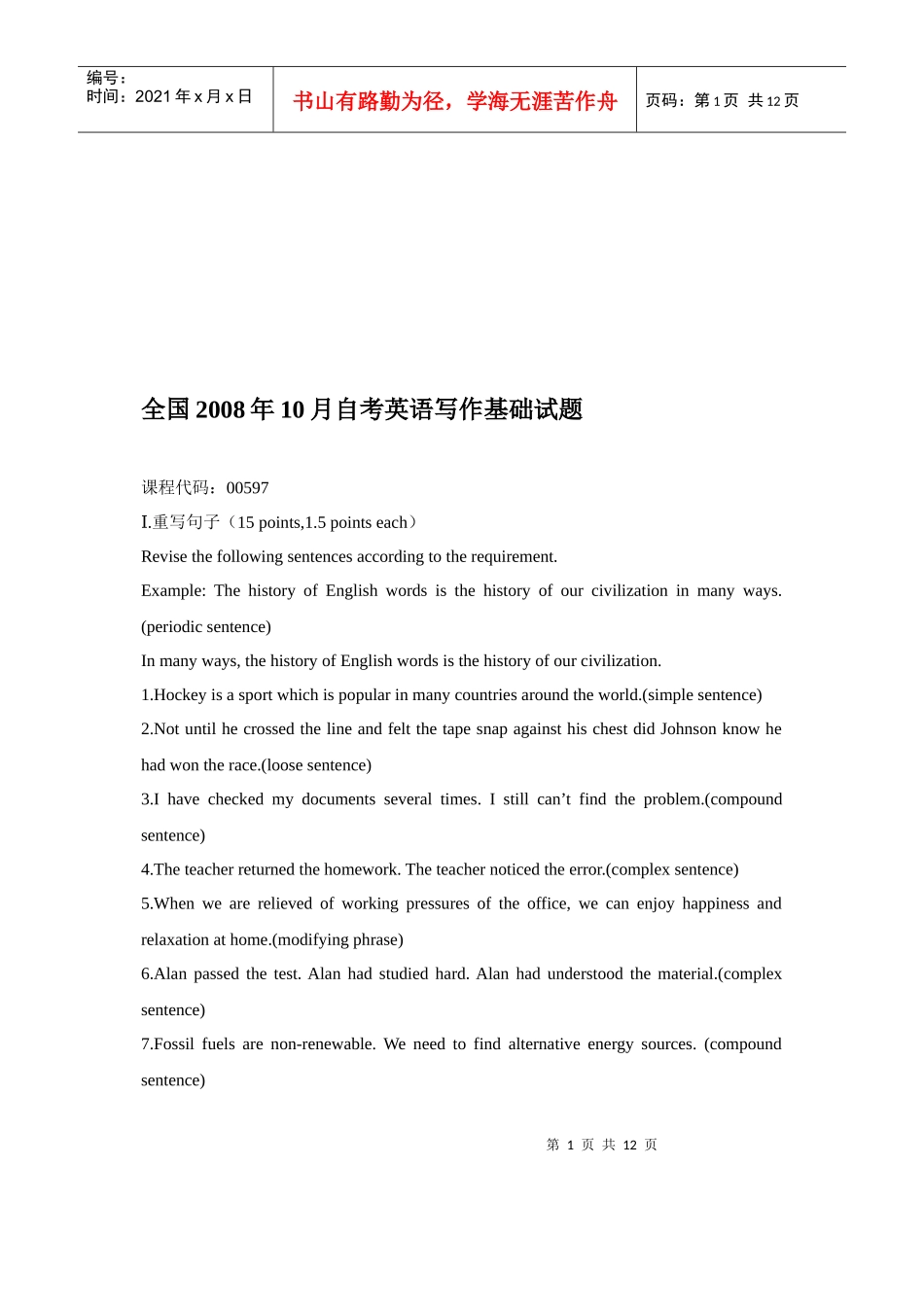 自考英语写作基础试题(doc 13页)_第1页