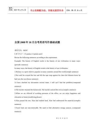 自考英语写作基础试题(doc 13页)