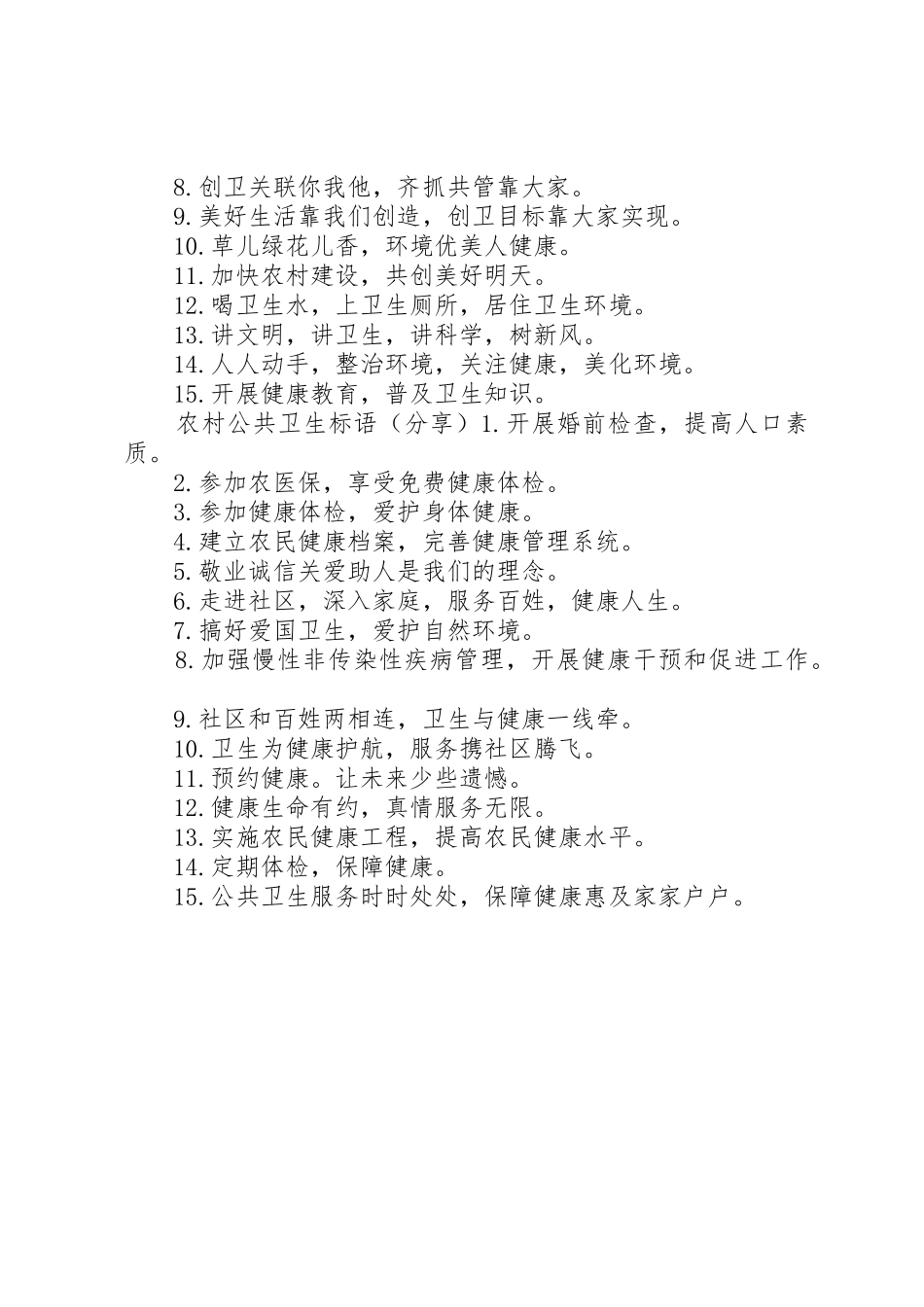 农村公共卫生标语集锦_第2页