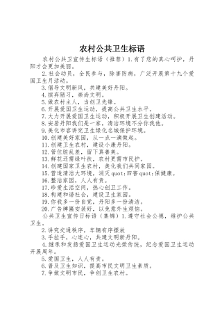 农村公共卫生标语集锦