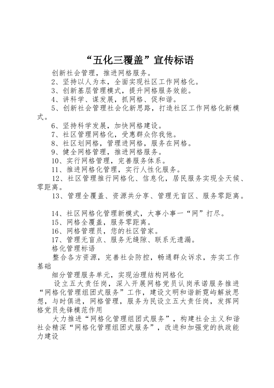 “五化三覆盖”标语大全_第1页