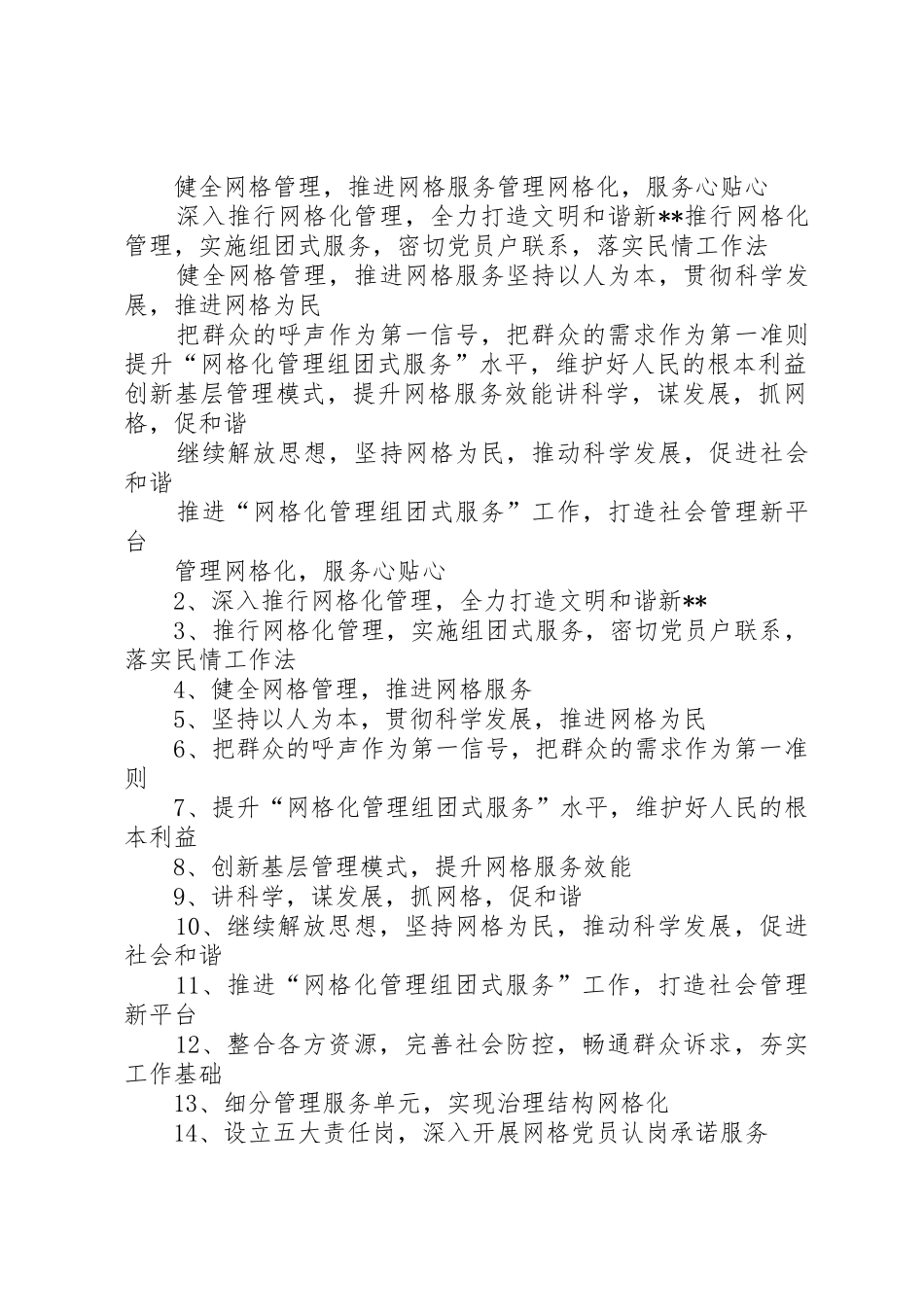 “五化三覆盖”标语大全_第2页