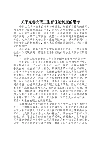 关于完善女职工生育保险规章制度的思考 