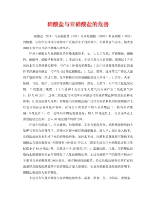 《安全管理职业卫生》之硝酸盐与亚硝酸盐的危害 