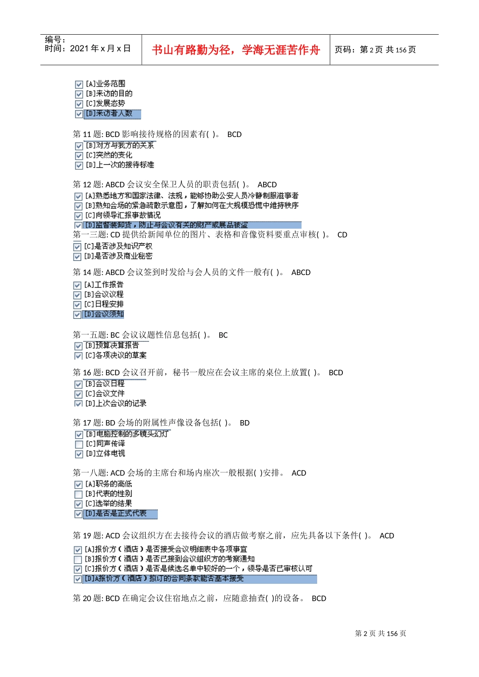电大职业技能实训平台行政管理全部答案_第2页