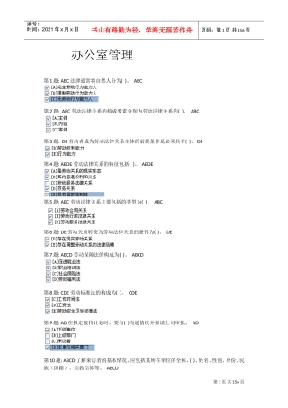 电大职业技能实训平台行政管理全部答案