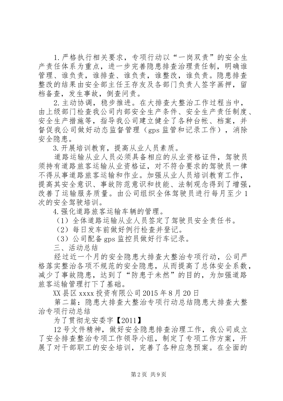 安全隐患大排查大整治专项行动总结_第2页