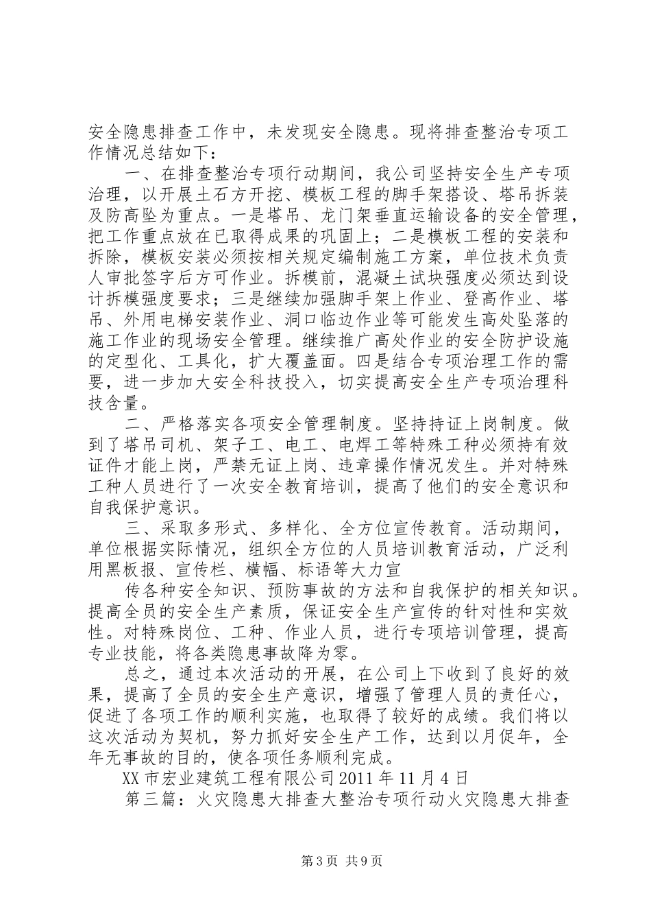安全隐患大排查大整治专项行动总结_第3页