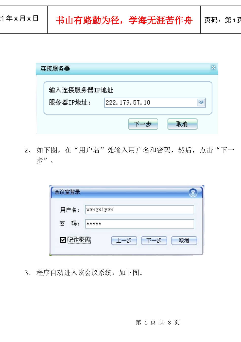 视频会议系统安装及使用说明_第2页