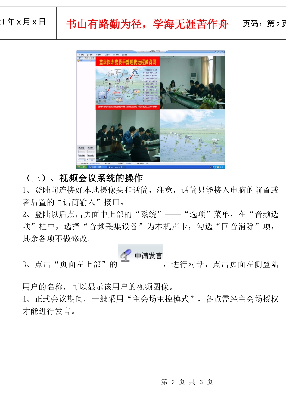 视频会议系统安装及使用说明_第3页