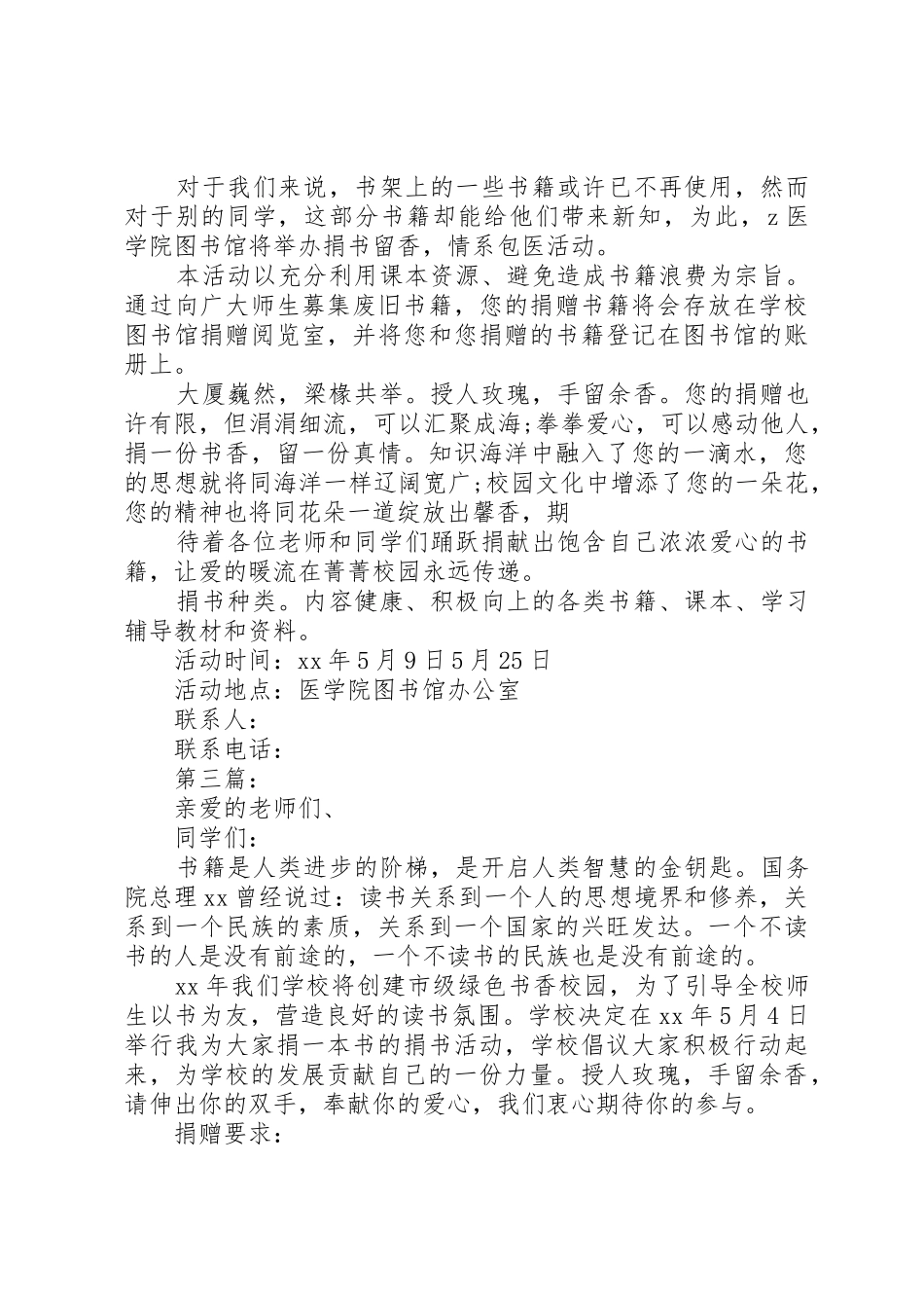 学校捐书倡议书范文大全2篇_第2页