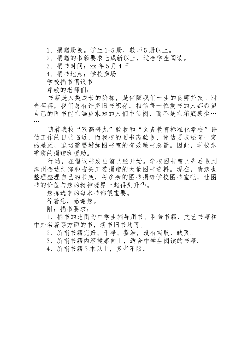 学校捐书倡议书范文大全2篇_第3页