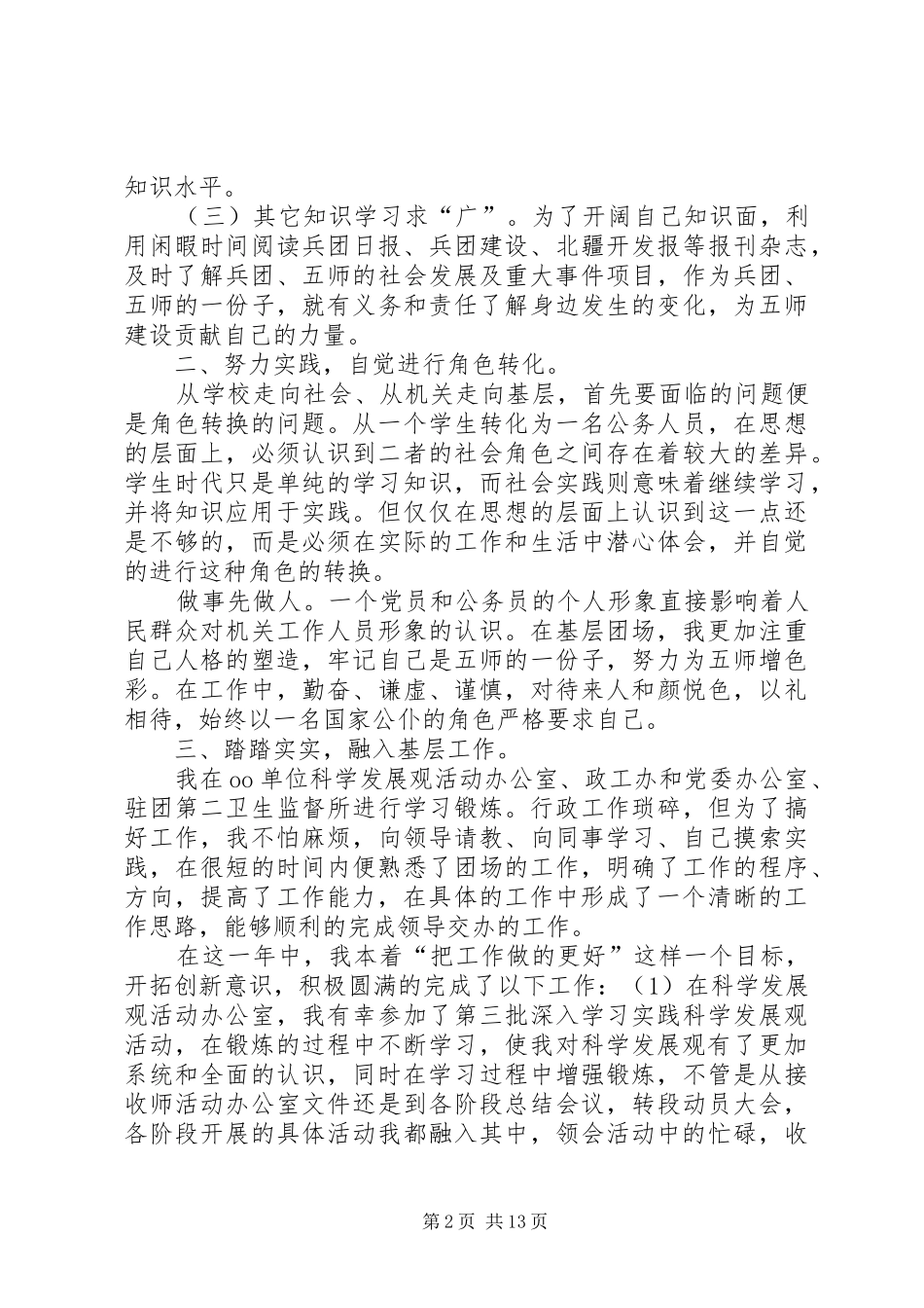 兵团公务员基层锻炼工作总结_第2页