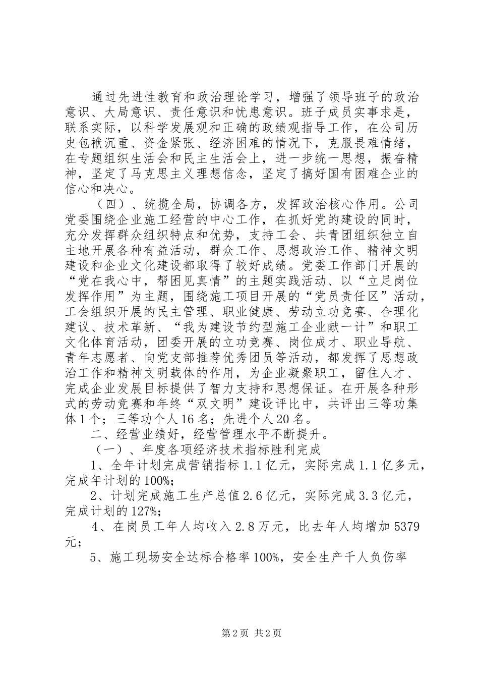 创四好班子工作总结_第2页