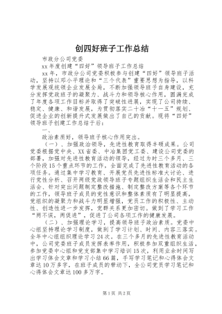 创四好班子工作总结