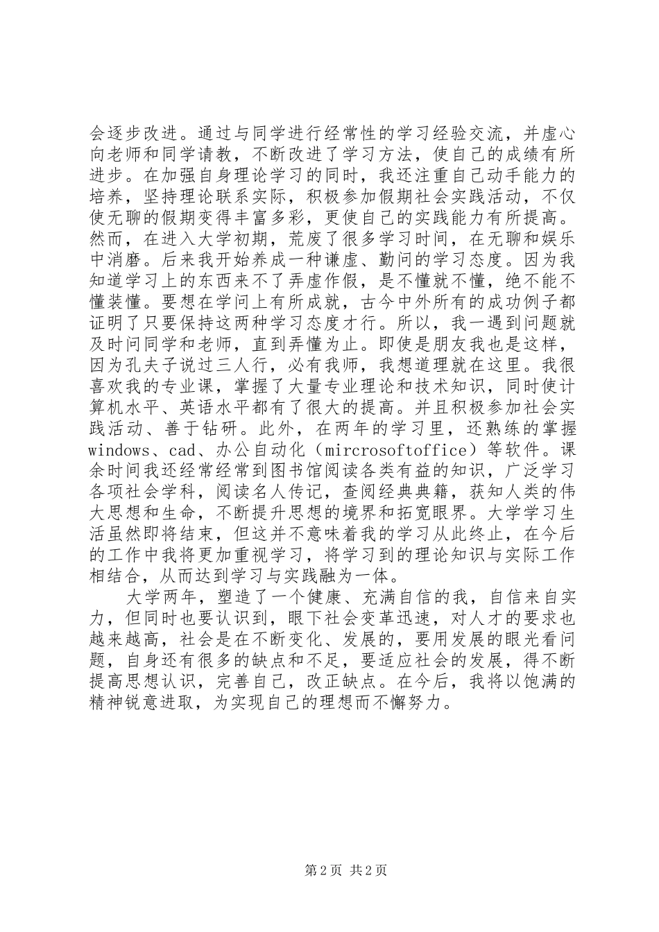 大学两年的学习总结_第2页