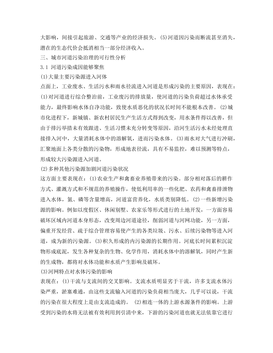 《安全环境-环保技术》之城市河道污染治理研究 _第2页