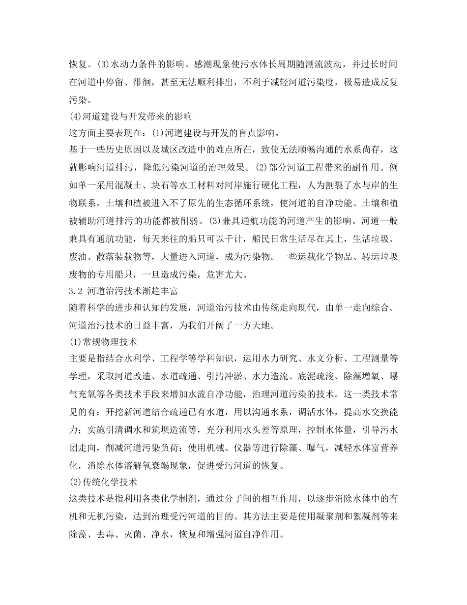 《安全环境-环保技术》之城市河道污染治理研究 _第3页