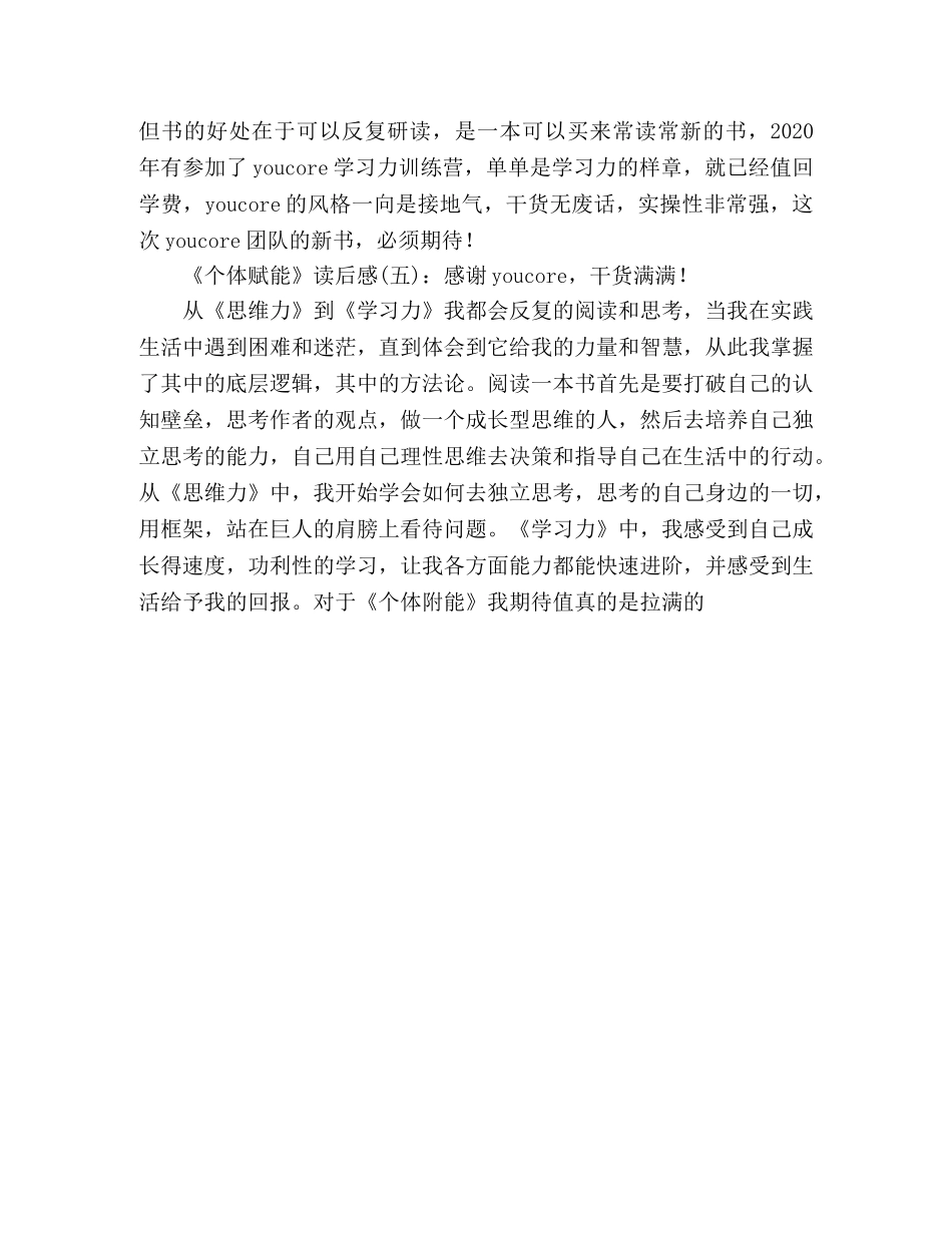 《个体赋能》经典读后感10篇 _第2页