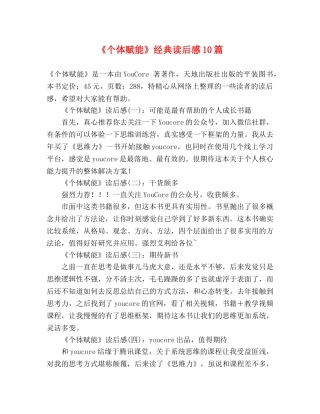 《个体赋能》经典读后感10篇 