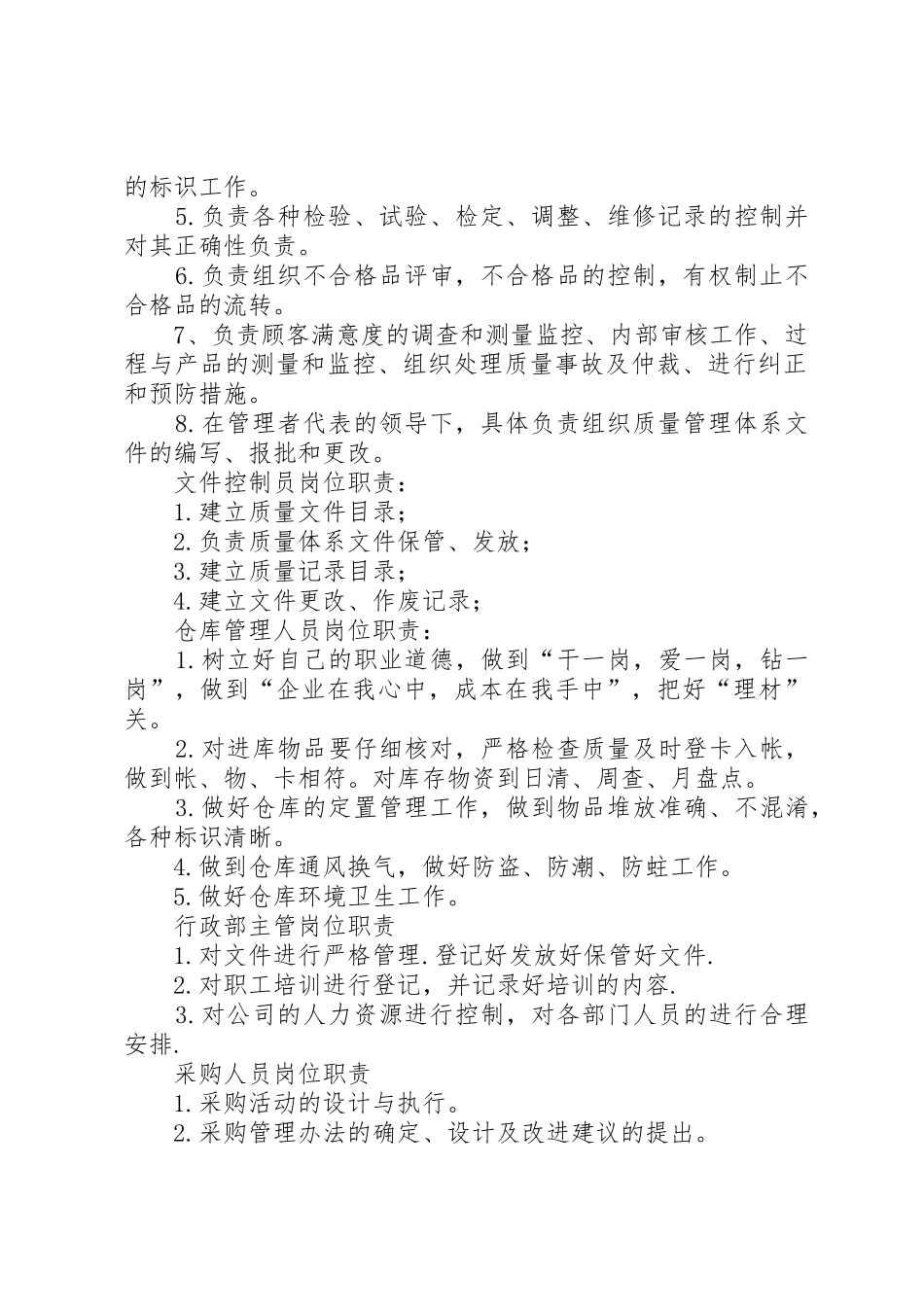 项目部各岗位安全职责要求_第2页