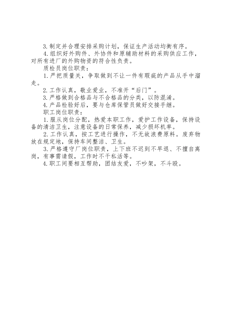 项目部各岗位安全职责要求_第3页